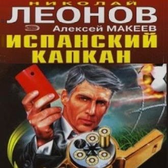 Николай Леонов Красная карточка