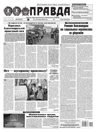 Редакция газеты Правда Правда 08-2020