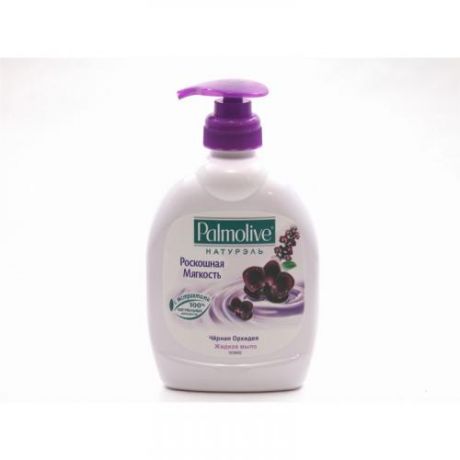 Жидкое мыло Palmolive, Роскошная мягкость, Черная Орхидея, 0,3 л