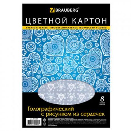 Цветной картон BRAUBERG, А4, 8 цветов, голографический, рисунок из сердечек