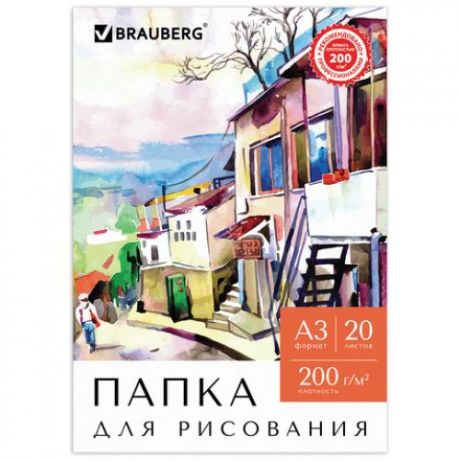 Папка для рисования BRAUBERG, А3, 20 л, внутренний блок 200 г/м2