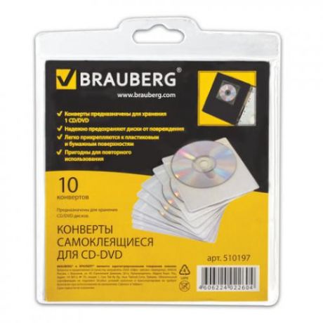 Конверт для CD/DVD BRAUBERG, 12*13 см, 10 шт, прозрачный/белый