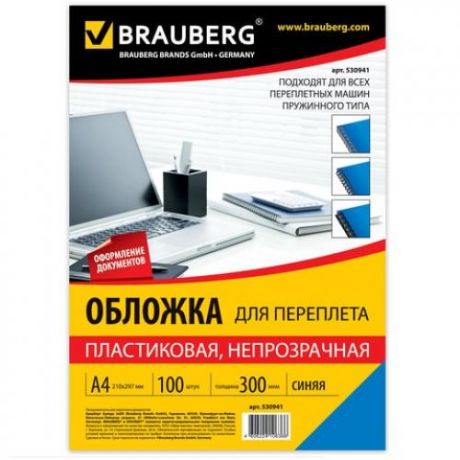 Обложки для переплета BRAUBERG, А4, 300 мкм, 100 шт, синий