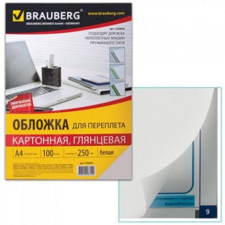 Обложки для переплета BRAUBERG, А4, 250 г/м2, 100 шт, белый