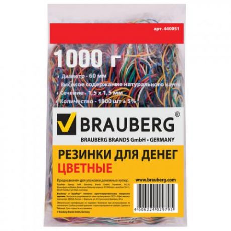 Резинки для денег BRAUBERG, 1800 шт