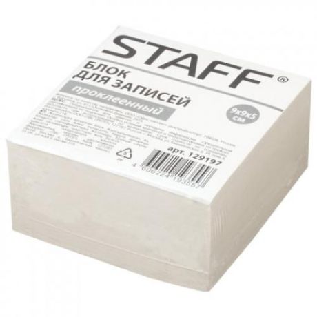 Блок для записей STAFF, 9*9*5 см, проклеенный, белый