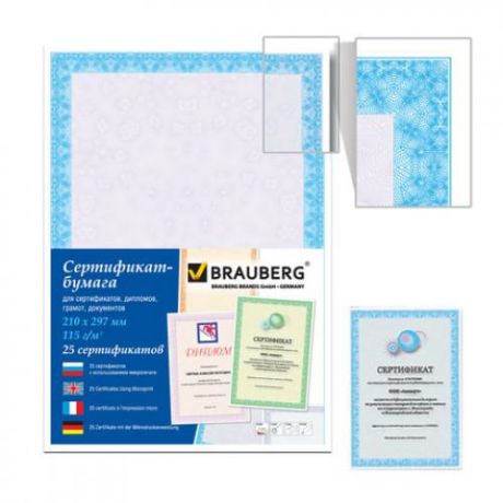 Сертификат-бумага для лазерной печати BRAUBERG, Сиреневый интенсив, 25 шт