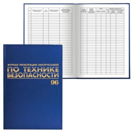 Книга для записей BRAUBERG, Журнал регистрации инструктажей по ТБ, А4, 96 листов