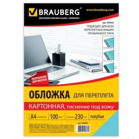 Обложки для переплета BRAUBERG, А4, 230 г/м2, 100 шт, голубой