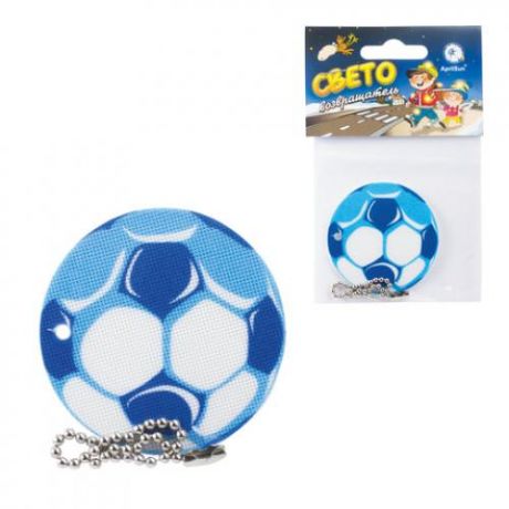 Брелок-подвеска светоотражающий AprilSun, Мяч футбольный, 5 см, синий