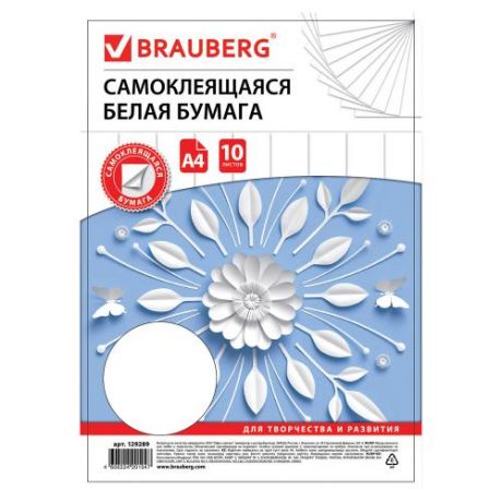 Цветная бумага BRAUBERG, А4, 10 листов, самоклеящаяся