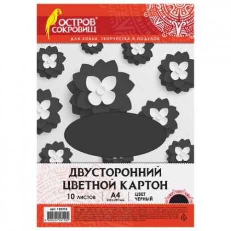 Цветной картон ОСТРОВ СОКРОВИЩ, А4, 10 листов, черный
