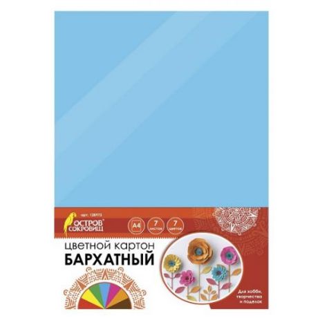 Цветной картон бархатный ОСТРОВ СОКРОВИЩ, А4, 7 листов