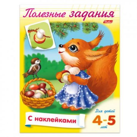 Книга-пособие hatber, Полезные задания, Белочка, А5, 8 листов