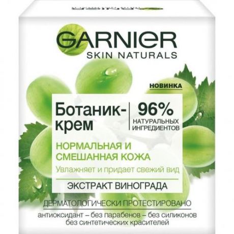 Крем для лица GARNIER, Skin Naturals, Экстракт винограда, 50 мл