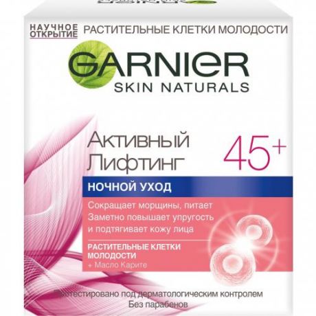 Крем для лица GARNIER, Skin Naturals, Активный лифтинг 45+, 50 мл, ночной