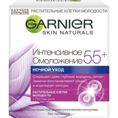 Крем для лица GARNIER, Skin Naturals, Интенсивное омоложение 55+, 50 мл, ночной
