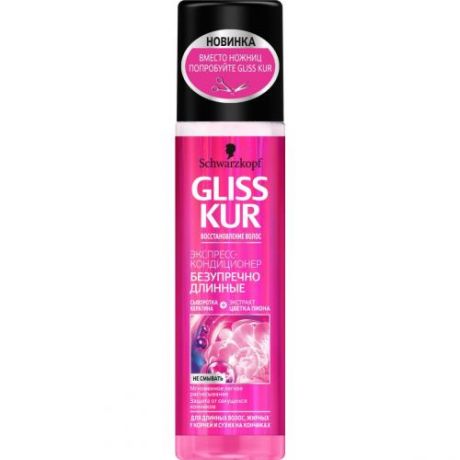 Экспресс-кондиционер для волос GLISS KUR, Безупречно длинные, 200 мл