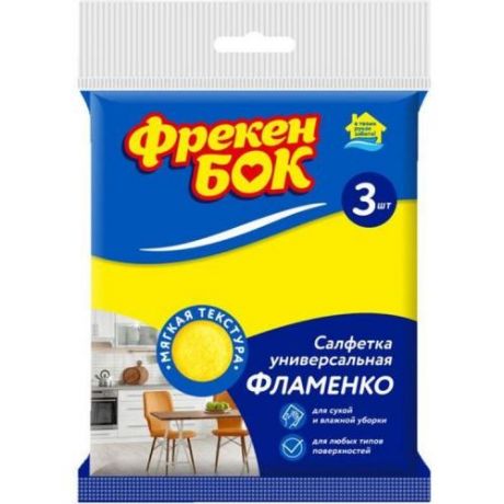 Салфетка для уборки Фрекен БОК, Фламенко, 3 шт