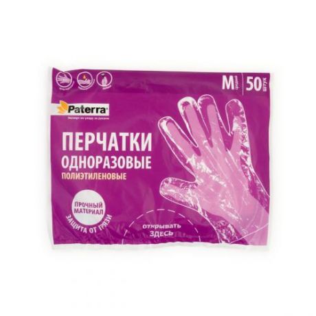 Перчатки одноразовые Paterra, M, 50 шт