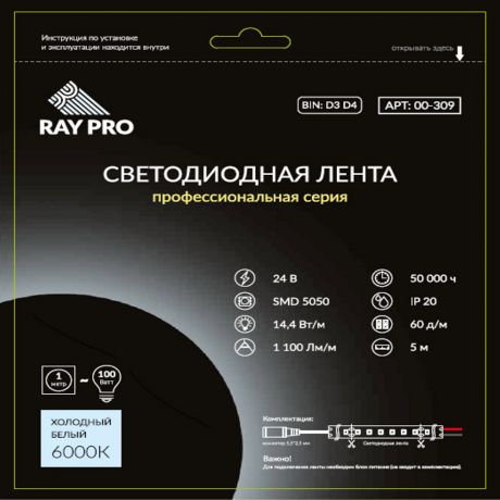 Лента светодиодная SMD 5050 RAY PRO холодный свет 14,4 Вт 24 В IP20 5 м