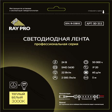 Лента светодиодная SMD 5630 RAY PRO теплый свет 22 Вт 24 В IP20 5 м