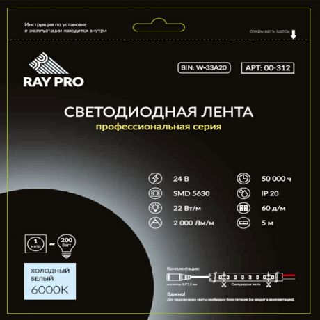 Лента светодиодная SMD 5630 RAY PRO холодный свет 22 Вт 24 В IP20 5 м