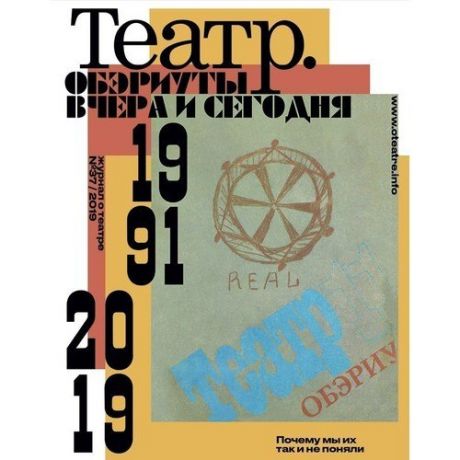 Журнал №37 "Театр"