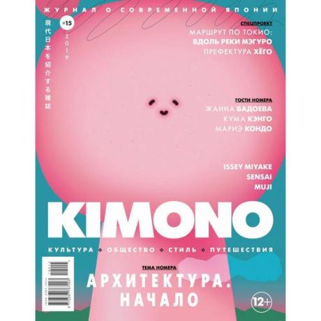 Журнал "KIMONO" №15. Апрель-май)