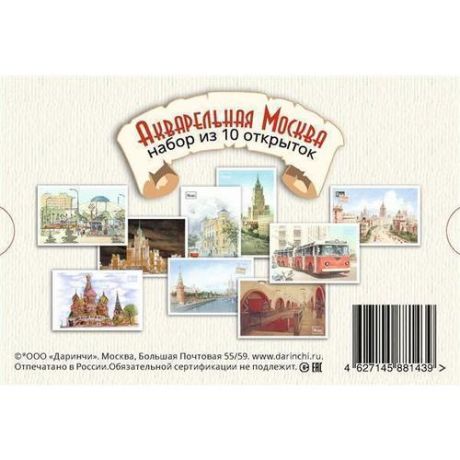 Набор акварельных открыток "Акварельная Москва"