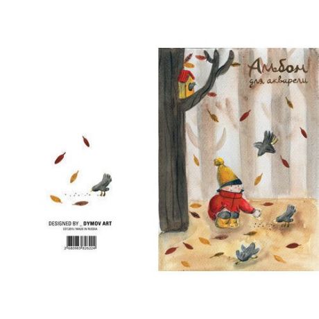 Альбом для акварели "Птицы" А4, 20 листов