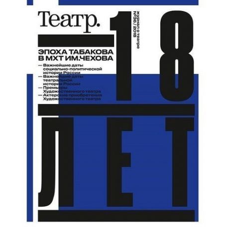 Журнал "Театр" № 36