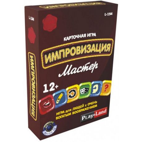 Карточная игра "Импровизация. Мастер"