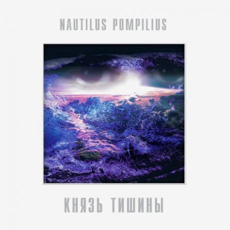 Nautilus Pompilius - Князь Тишины