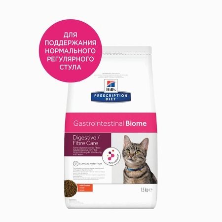 Hills Сухой диетический корм для кошек Hills Prescription Diet Gastrointestinal Biome с чувствительным пищеварением c курицей - 1,5 кг