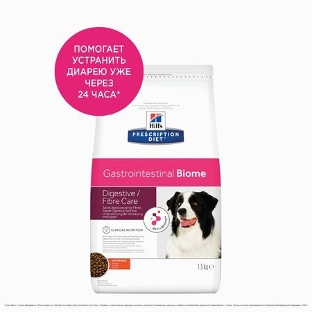 Hills Сухой диетический корм для собак Hills Prescription Diet Gastrointestinal Biome с чувствительным пищеварением c курицей - 1,5 кг