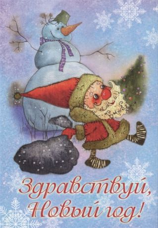 Кирдий В. (худ.) Здравствуй Новый год Набор открыток