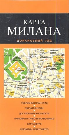 Карта Милана