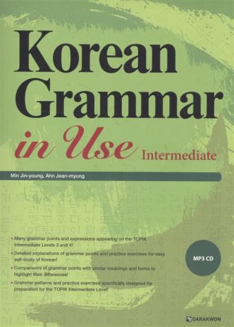 Min Jin-young Korean Grammar in Use Intermediate CD Практическая грамматика корейского языка Средний уровень CD