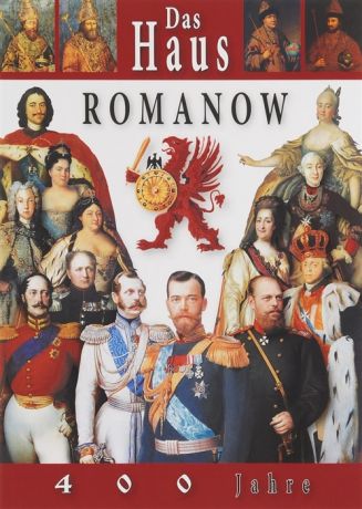 Das Haus Romanow 400 Jahre Дом Романовых 400 лет Альбом на немецком языке
