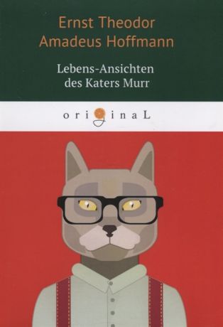 Hoffmann E.T.A. Lebens-Ansichten des Katers Murr книга на немецком языке