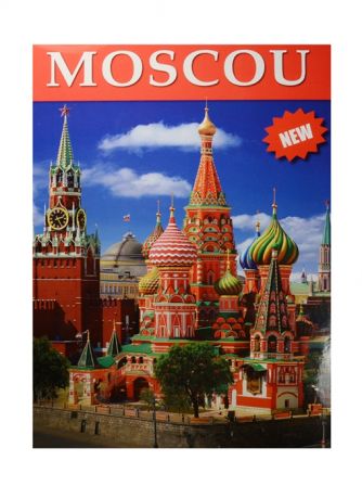 Moscou Москва Альбом на французском языке карта Москвы