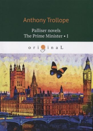 Trollope A. Palliser novels The Prime Minister I