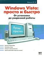 Ковалев К. Windows Vista и не только Актуальное рук-во