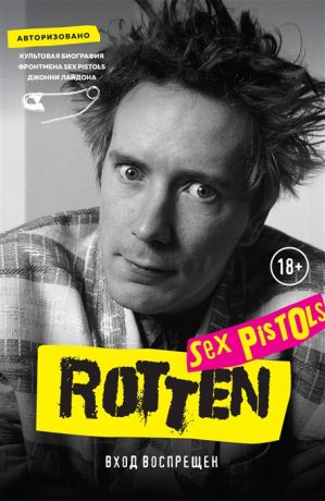 Лайдон Дж. Rotten Вход воспрещен Культовая биография фронтмена Sex Pistols Джонни Лайдона