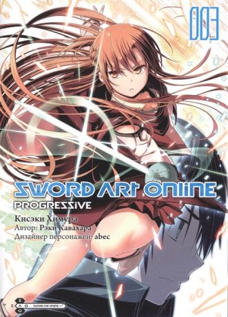 Кисэки Химура, Рэки Кавахара Sword Art Online Progressive Том 3