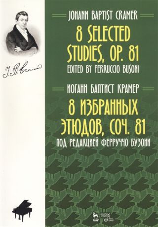Крамер И. 8 Selected Studies Op 81 Sheet Music 8 избранных этюдов cоч 81 Ноты на русском и английском языках