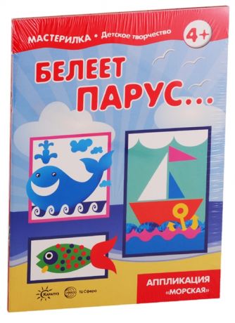 Савушкин С. (ред.) Мастерилки Для мальчиков Для детей 5-7 лет комплект из 4 книг