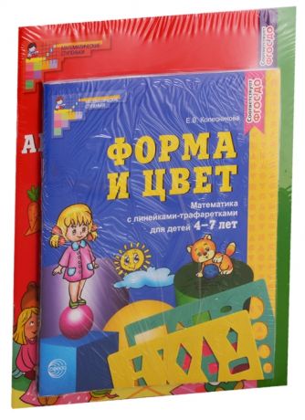 Колесникова Е. Рабочие тетради по математике Для детей 4-7 лет комплект из 4 книг