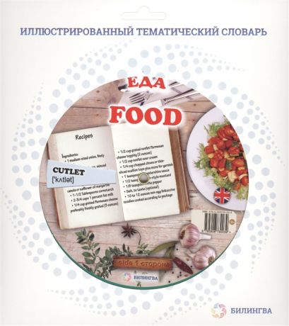 Еда Food